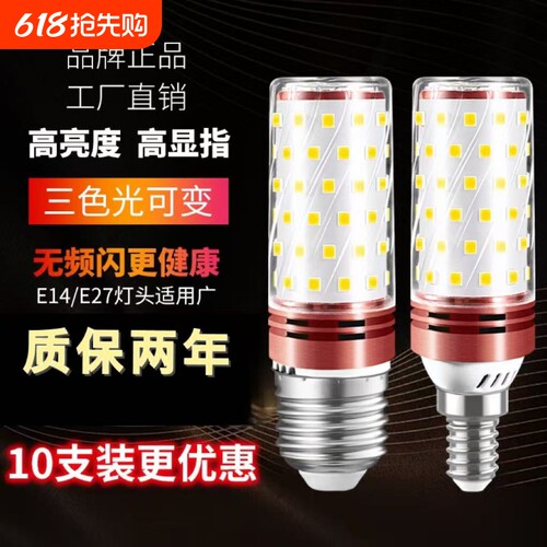 彩咖光头强LED灯泡e27螺纹e14螺口玉米灯三色光照明灯节能超亮