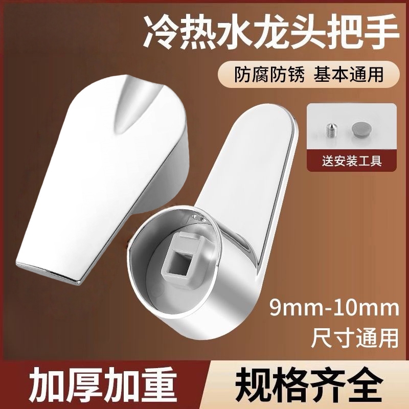 厨房冷热水龙头开关手柄洗菜盆淋浴花洒混水阀龙头把手配件大全