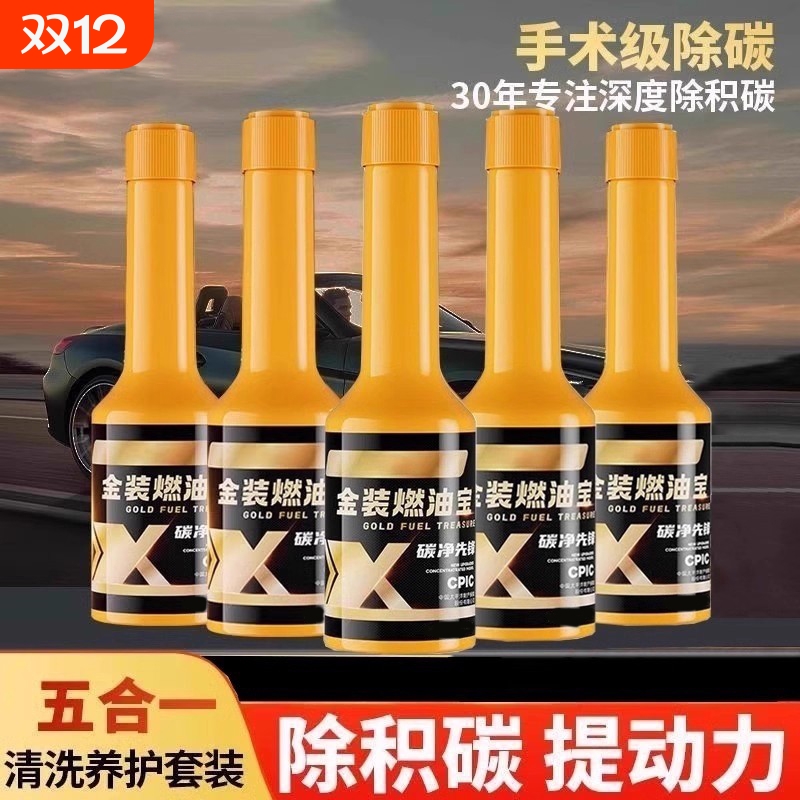 汽车燃油宝发动机除积碳系统强力