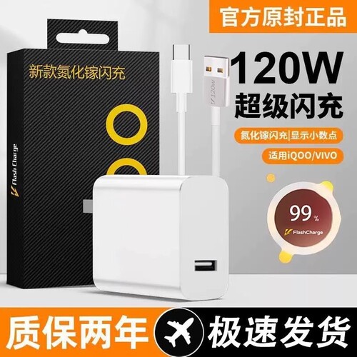 适用vivo120W充电器iQOONeo8/9/10 Pro超级闪充5氮化镓10爱酷neo原X90插头11正品12套装双type-c快充数据线