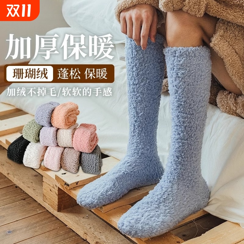 珊瑚绒小腿袜子女秋冬长袜加绒加厚保暖月子家居地板睡眠高筒袜男