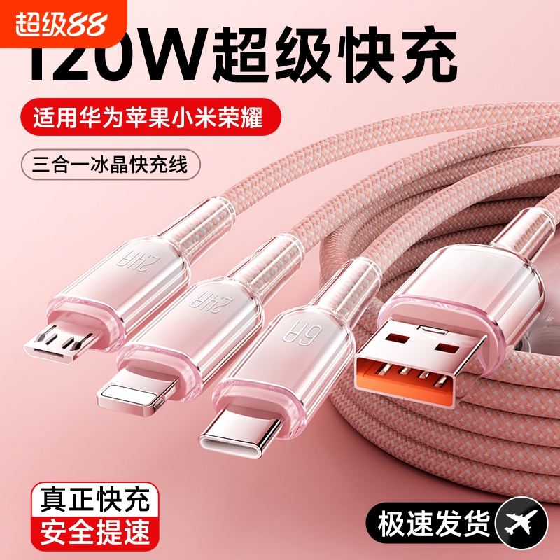 渐变三合一超能快充套装充电线