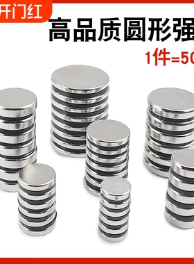 圆形强力磁铁贴片吸铁石铷小磁石磁钢强磁冰箱贴固定器磁力吸力