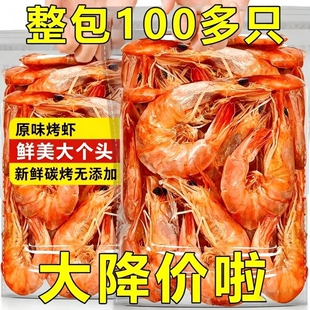 特大号烤虾干即食碳烤大虾干对虾批发海味孕妇解馋小零食干货烘烤