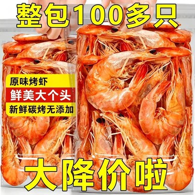 特大号烤虾干即食碳烤大虾干对虾批发海味孕妇解馋小零食干货烘烤