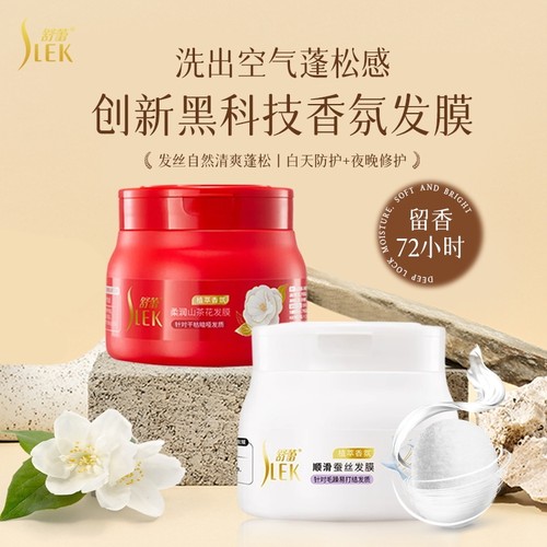 舒蕾发膜山茶花焗油莹亮深层滋养免蒸烫发舒蕾护发素焗油膏倒膜