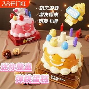 儿童整蛊玩具蛋糕弹跳恶搞亲子互动整人娱乐解压益智桌面游戏道具