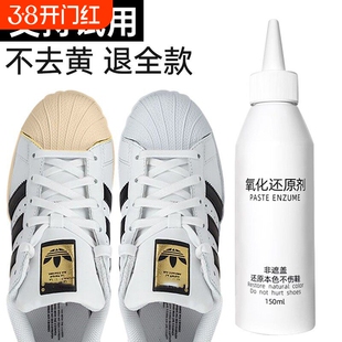 鞋底鞋子发黄鞋边去黄去氧化还原剂小白鞋洗白清洗剂增白修复专用