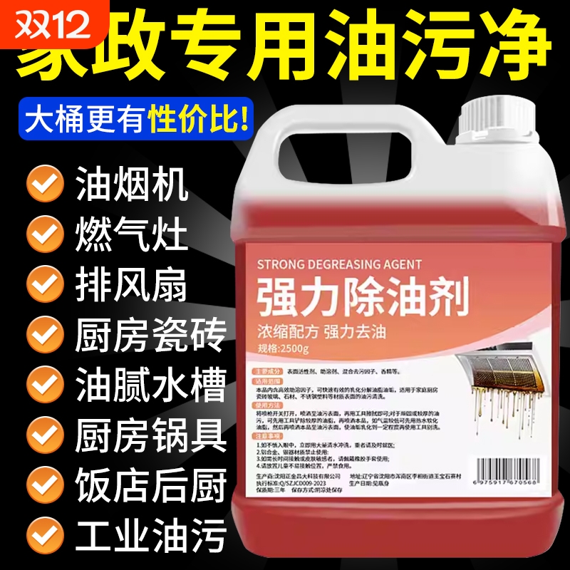 强力去油厨房清洁剂花香型