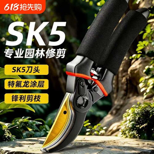 SK5金属修枝剪果园修枝专用剪弹簧农用剪刀SK5钢粗枝剪省时省力