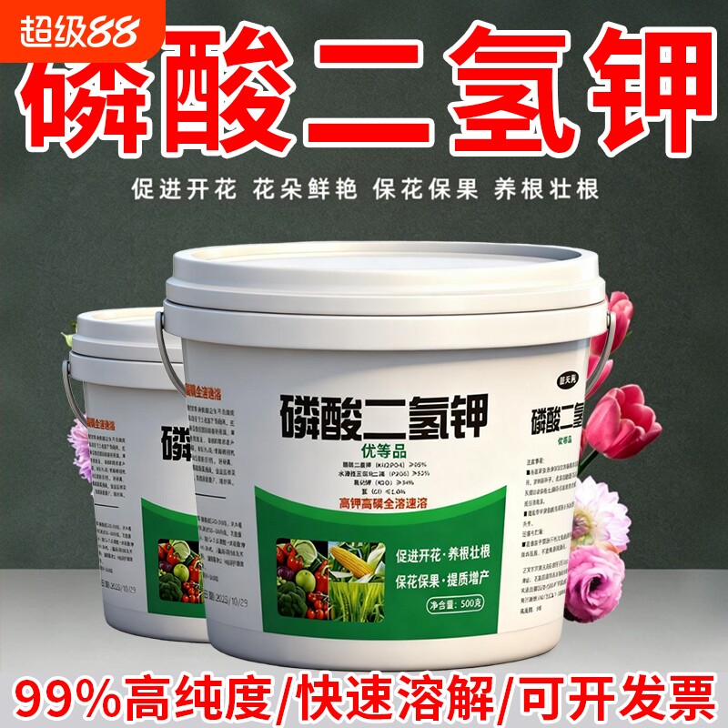 磷酸二氢钾叶面肥正品农用磷钾肥花肥花卉果树通用肥开花植物绿植