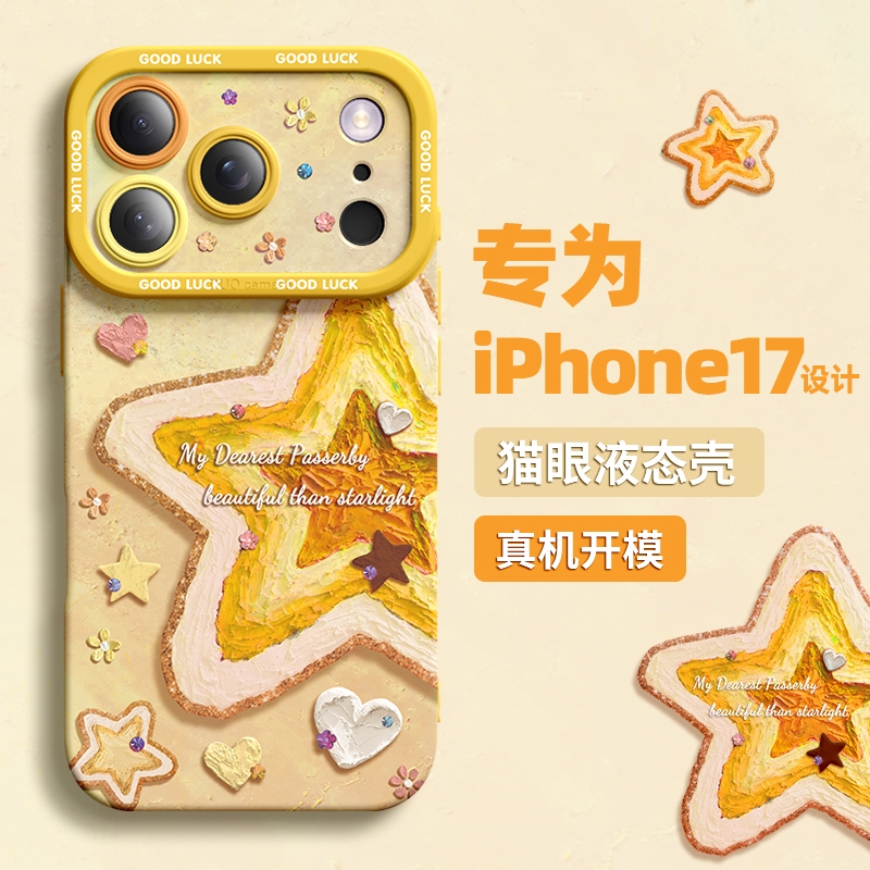 适用苹果系列手机壳硅胶油画星星