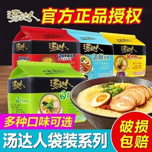 统一汤达人袋装方便面日式酸辣豚骨海鲜拉面夜宵速食泡面免煮懒人