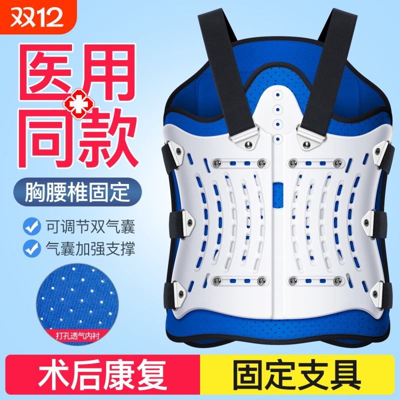 胸腰椎胸椎骨折固定支具腰部腰椎压缩性术后康复护具脊柱支撑护腰