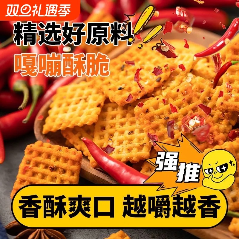 河南桑坡锅巴袋装网红爆款芝麻解馋麻辣味蟹黄好吃手工办公室怀旧