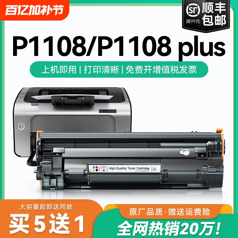 适用惠普p1108硒鼓p1108plus墨盒 cc388a打印机硒鼓墨粉88a碳粉 Laserjet P1108硒鼓 p1108plus硒鼓CMYK