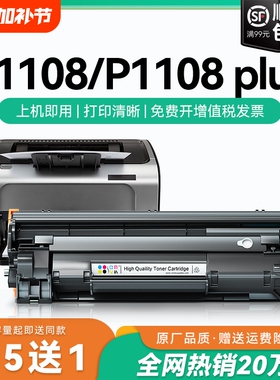 适用惠普p1108硒鼓p1108plus墨盒 cc388a打印机硒鼓墨粉88a碳粉 Laserjet P1108硒鼓 p1108plus硒鼓CMYK