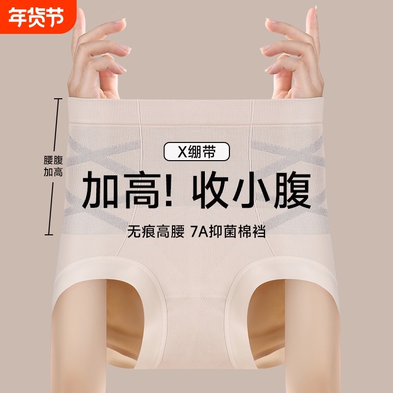收腹女士内裤2026秋冬新款高腰强力收小肚子产后无痕提臀中腰抗菌