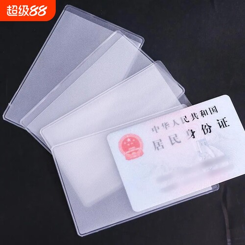 透明磨砂防磁银行卡套ic身份证件
