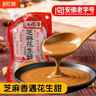 汪德荣芝麻花生酱火锅蘸酱凉菜早餐拌面酱纯芝麻酱花生酱二八酱