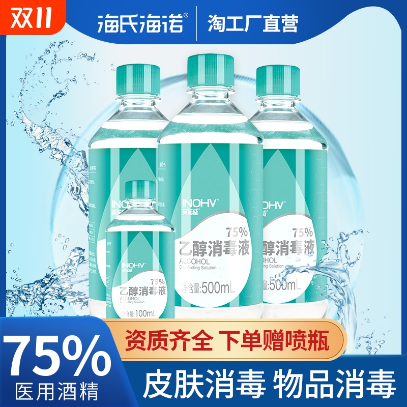 海氏海诺三瓶装酒精|千人加购