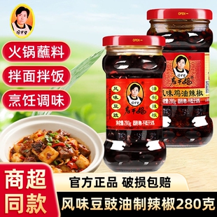 老干妈风味豆豉辣椒酱280g辣子鸡肉酱鸡油辣椒下饭酱拌面贵州特产