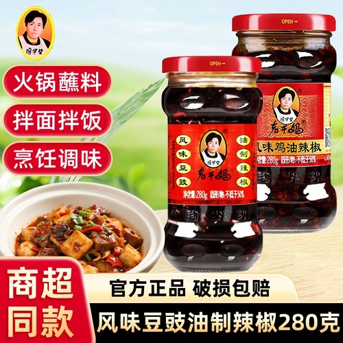 老干妈风味豆豉辣椒酱280g辣子鸡肉酱鸡油辣椒下饭酱拌面贵州特产