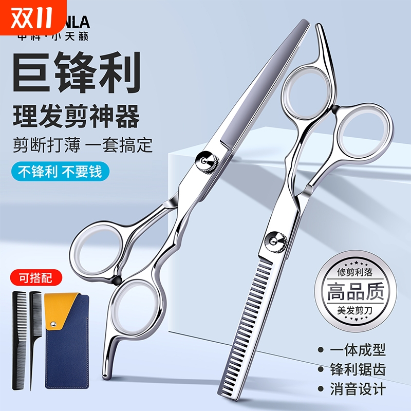 打薄美发剪刀专业家用理发神器自己剪修刘海专用工具高端头发牙剪