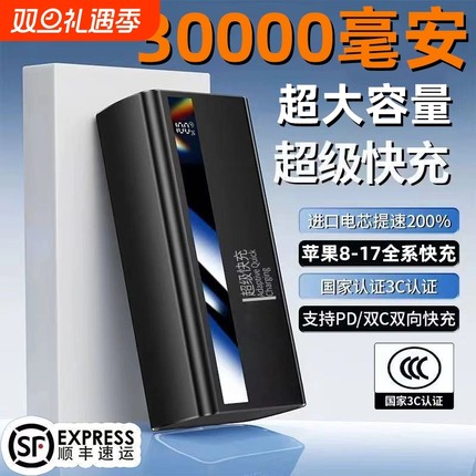 【3C安全认证】超级快充自带线充电宝30000毫安官方旗舰店正品移动电源大容量便捷小巧方便出行可上飞机