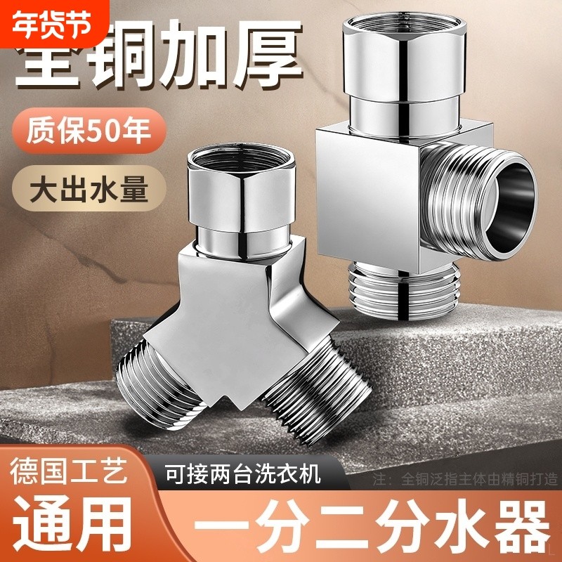 洗衣机水龙头进水管一分二接头一进二出转三通进水口双出分流器,家装主材,洗衣机龙头,淘宝优惠券,粉丝福利购,淘宝优惠卷