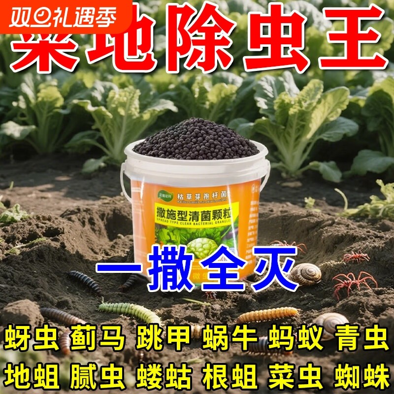 撒施型防虫药清菌颗粒剂土壤除虫花卉蔬菜用驱虫杀虫专用肥料