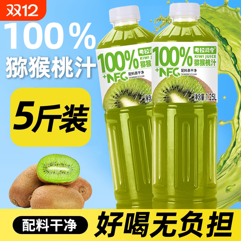 100%猕猴桃汁大瓶装年货分享