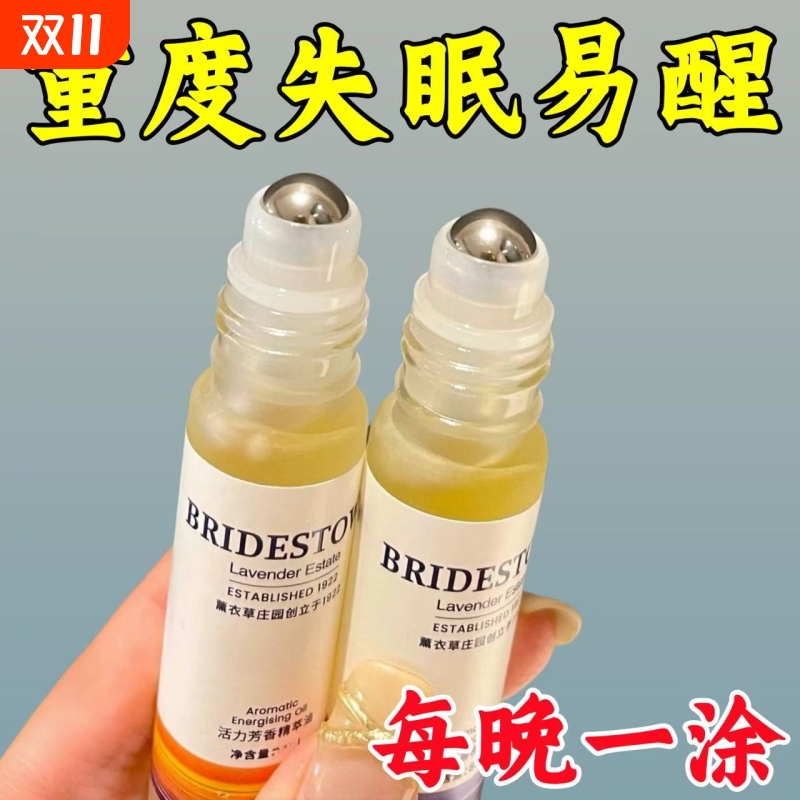 沉香精油官方旗舰店正品草本舒眠膏改善睡眠薰衣草安眠神入睡滚珠