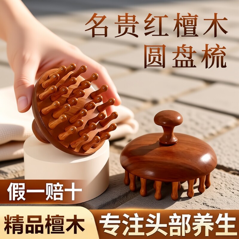 檀木梳子按摩头皮经络小木梳疗梳头防刷头部疏通神器养生圆盘便携