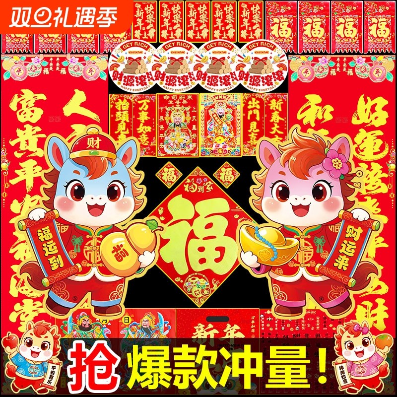 马年新年春联过年对联大礼包烫金年画门贴纸套装大全春节