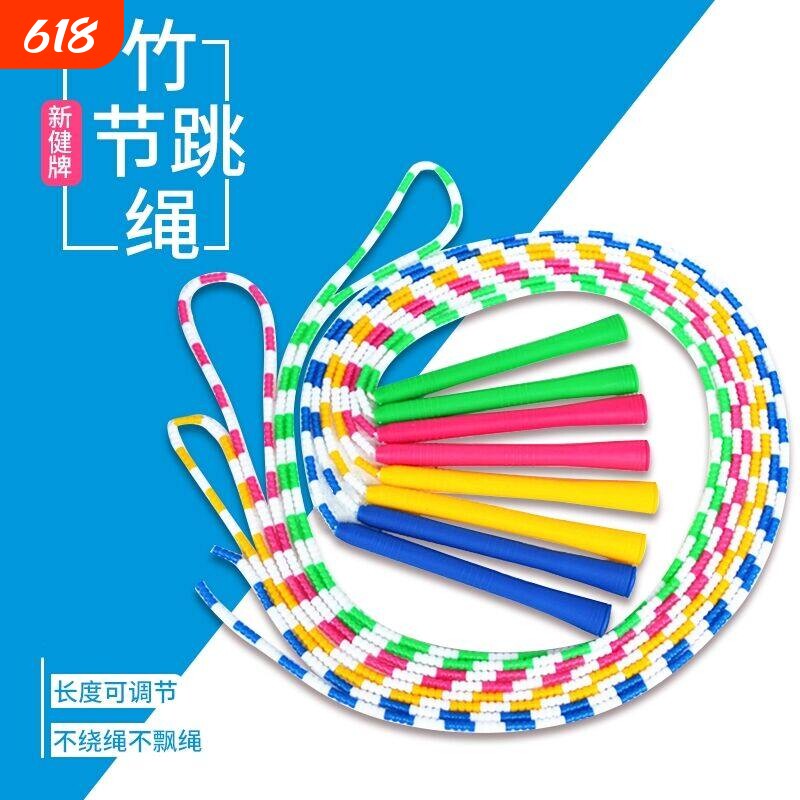 太仓新健605花样跳绳珠节男女学生比赛速度单人硬竹节儿童健身操