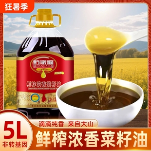 【黔家福】鲜榨浓香菜籽油非转基因物理压榨食用油纯菜籽油5L装