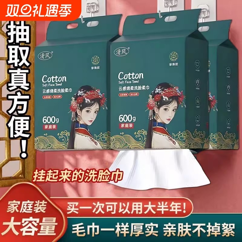 清风一次性棉柔洗脸巾加厚亲肤