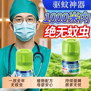 驱蚊虫药苍蝇驱赶神器室内家用无毒驱蚊魔盒除蟑螂克星香薰杀虫剂