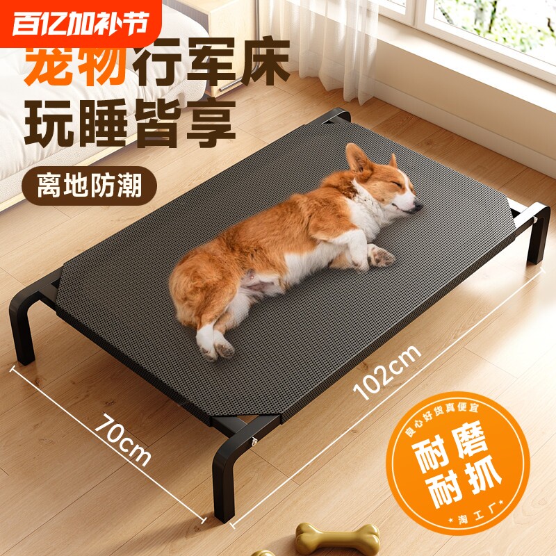 狗狗行军床四季通用离地狗窝大透气夏季宠物狗垫大型犬折叠小型犬