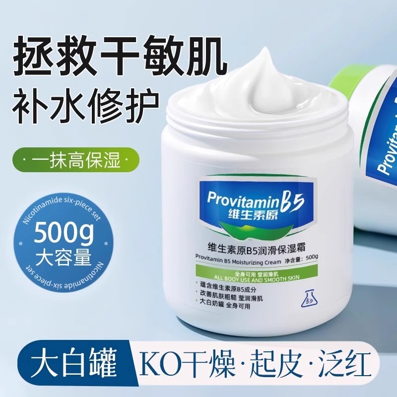 正品维生素B5白罐身体乳补水保湿