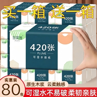 80大包纸巾420张抽纸实惠装整箱批发擦手纸餐巾原生木浆厨房用纸