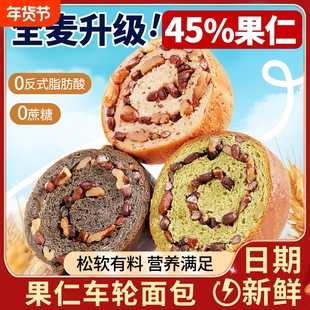 果仁车轮面包全麦坚果整箱健康营养早餐粗粮欧包独立包装吐司代餐