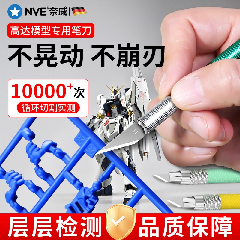笔刀高达模型拼装工具刻线专用水口切割刀金属手工模型雕刻笔刀