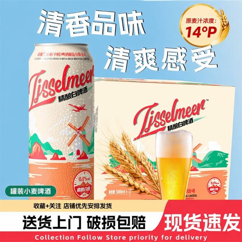 14度精酿全麦白啤酒 500ml*12/24啤酒罐装小麦整箱精酿家用