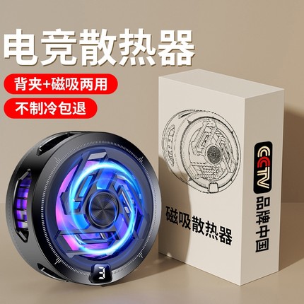 手机散热器磁吸半导体手机平板静音降温神器适用苹果ipad小米黑鲨iqoo红魔一加结冰游戏电竞背夹散热直播专用