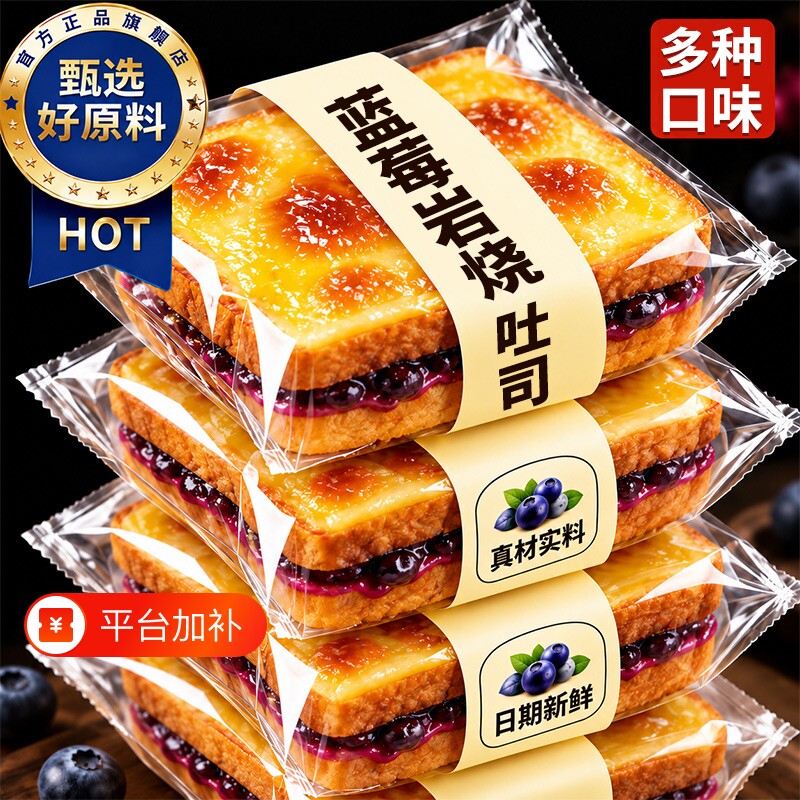 面包早餐整箱蓝莓岩烧乳酪夹心吐司蛋糕零食小吃休闲食品爆浆营养