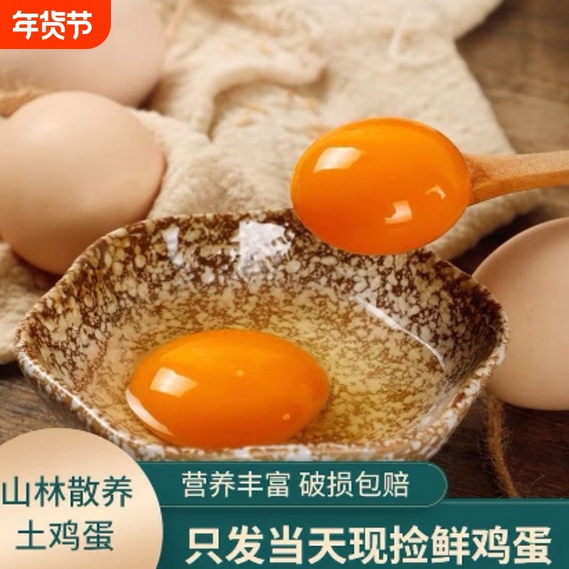 农场散养鲜鸡蛋营养蛋50枚整箱正宗土鸡蛋无沙门氏菌早餐溏心蛋,水产肉类/新鲜蔬果/熟食,鸡蛋,淘宝优惠券,粉丝福利购,淘宝优惠卷