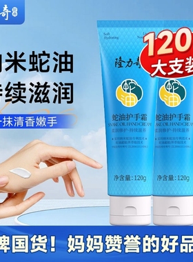 隆力奇蛇油护手霜补水保湿秋冬季老牌子正品修护滋润长效皲裂国货