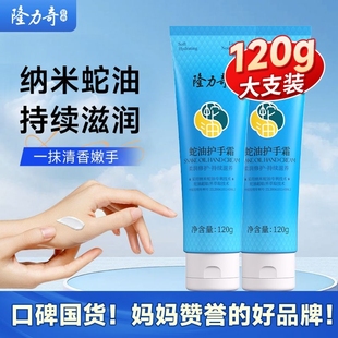 修护滋润长效皲裂国货 老牌子正品 隆力奇蛇油护手霜补水保湿 秋冬季